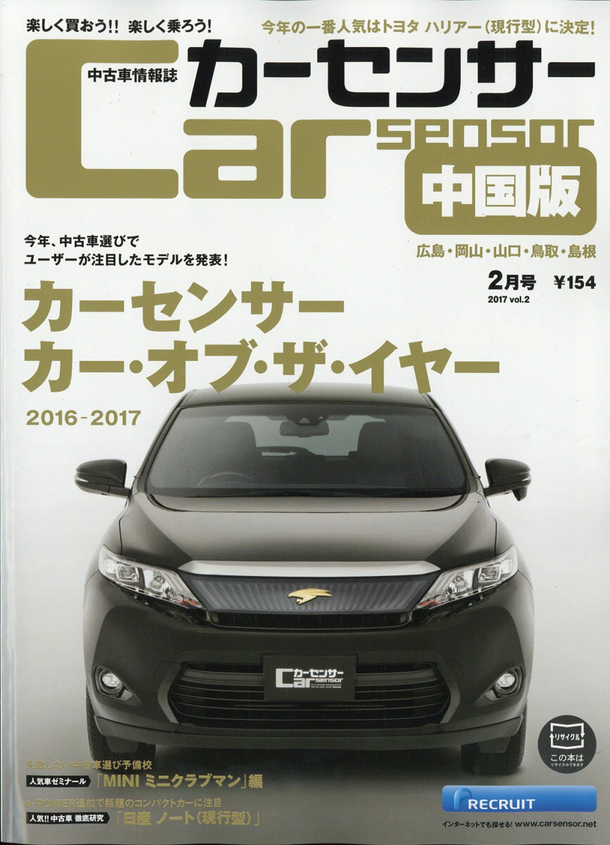 カーセンサー中国版 2017年 02月号 [雑誌]