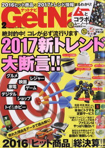 GET Navi (ゲットナビ) 2017年 02月号 [雑誌]