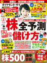 ダイヤモンド ZAi (ザイ) 2017年 02月号 [雑誌]