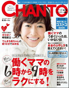 CHANTO (チャント) 2017年 02月号 [雑誌]