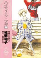 ハイティーン・ブギ（7）