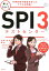 キソトレ！SPI3＆テストセンター（’21）