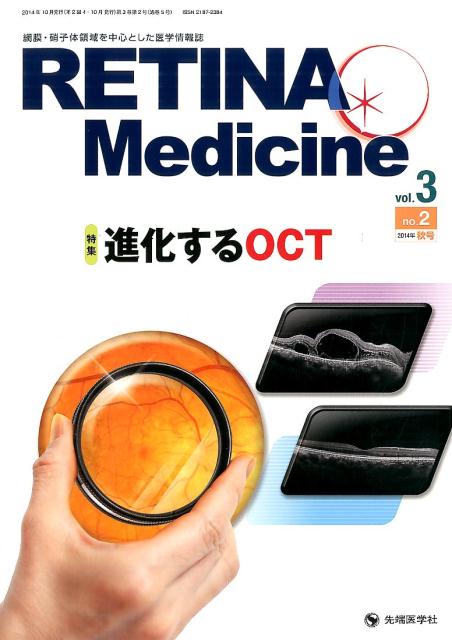 RETINA　Medicine（vol．3　no．2（2014）