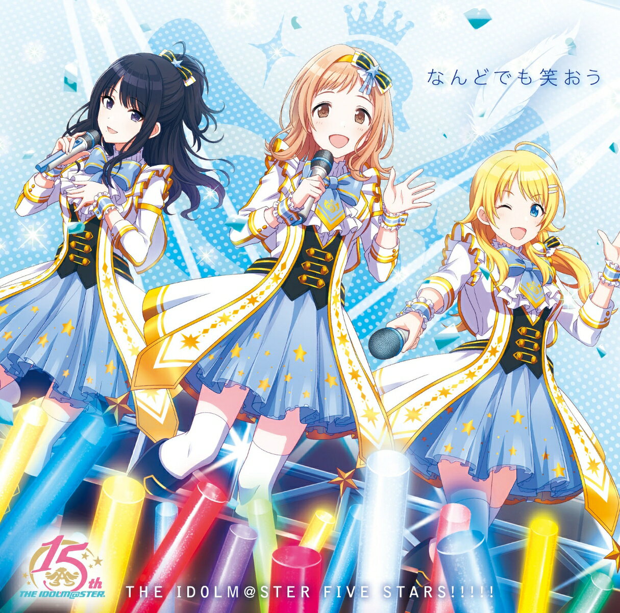 THE IDOLM@STERシリーズ15周年記念曲「なんどでも笑おう」 【シャイニーカラーズ盤】 THE IDOLM@STER FIVE STARS