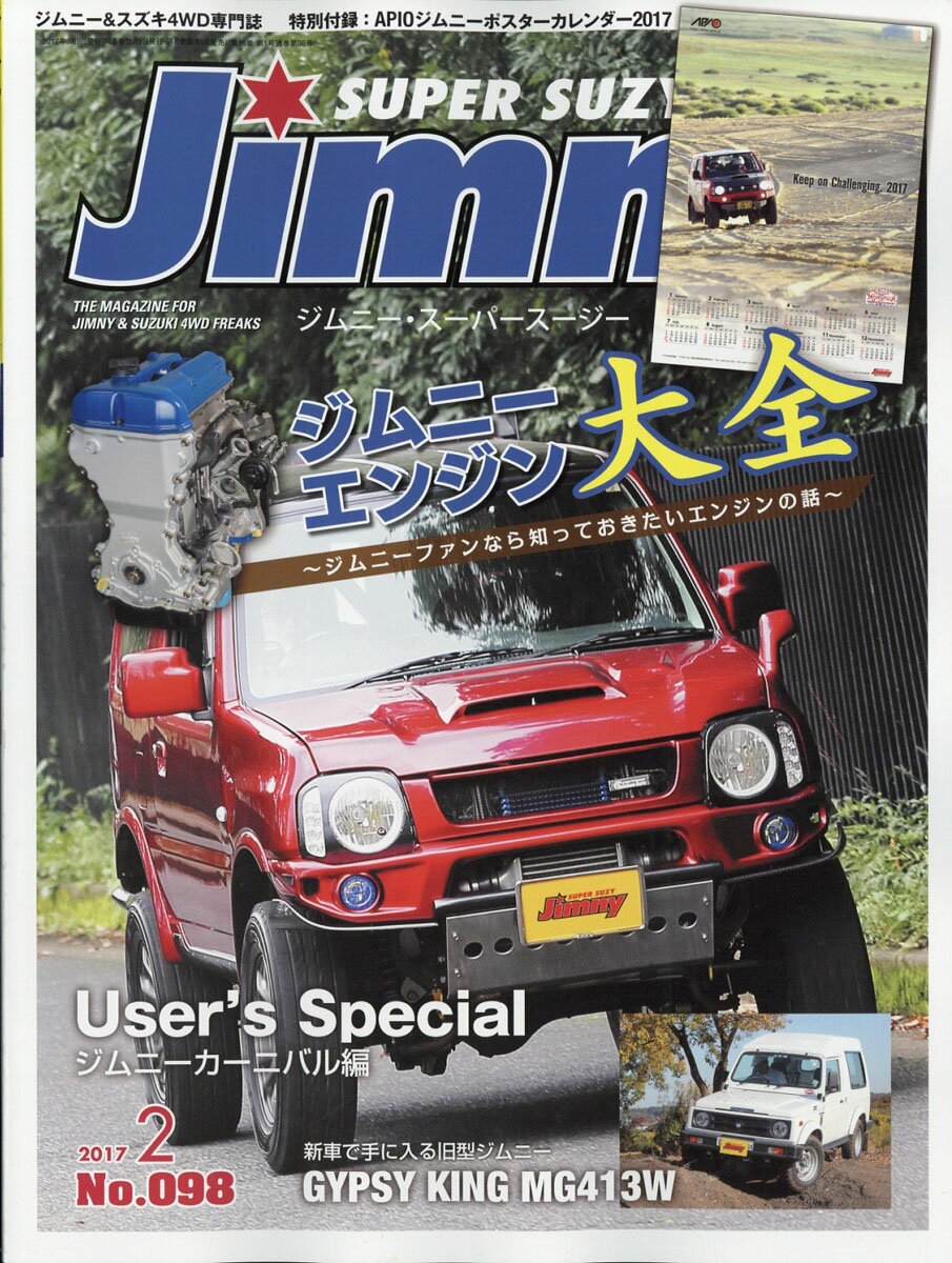 Jimny SUPER SUZY (ジムニースーパースージー) 2017年 02月号 [雑誌]