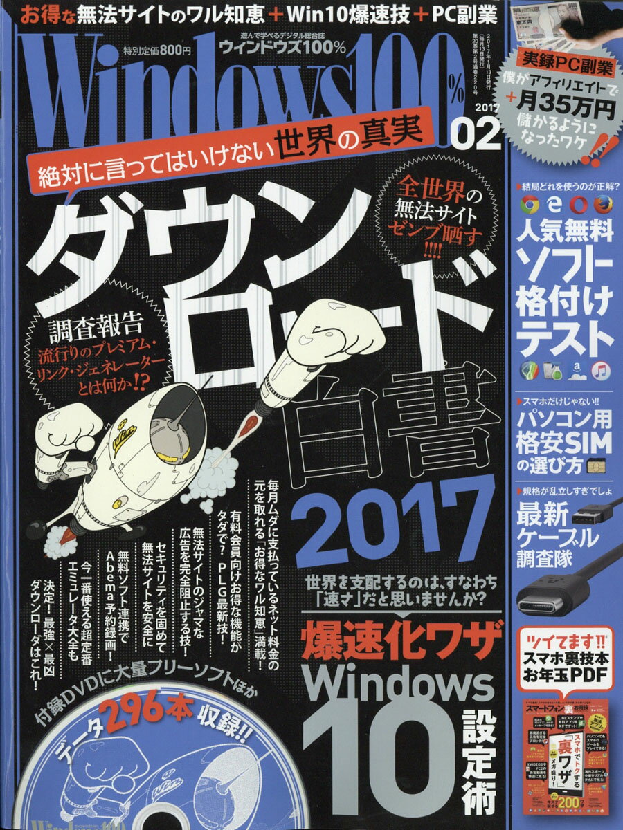 Windows 100% 2017年 02月号 [雑誌]