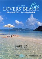 Lovers’　beach