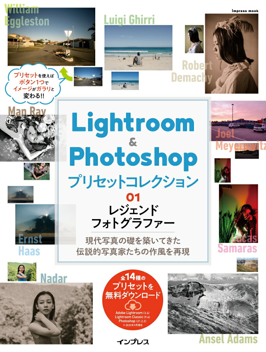 Lightroom ＆ Photoshopプリセットコレクション（01）