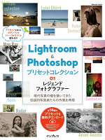 Lightroom & Photoshopプリセットコレクション(01)