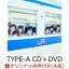 【楽天ブックス限定先着特典】君とどこかへ行きたい (TYPE-A CD＋DVD)(オリジナル生写真)