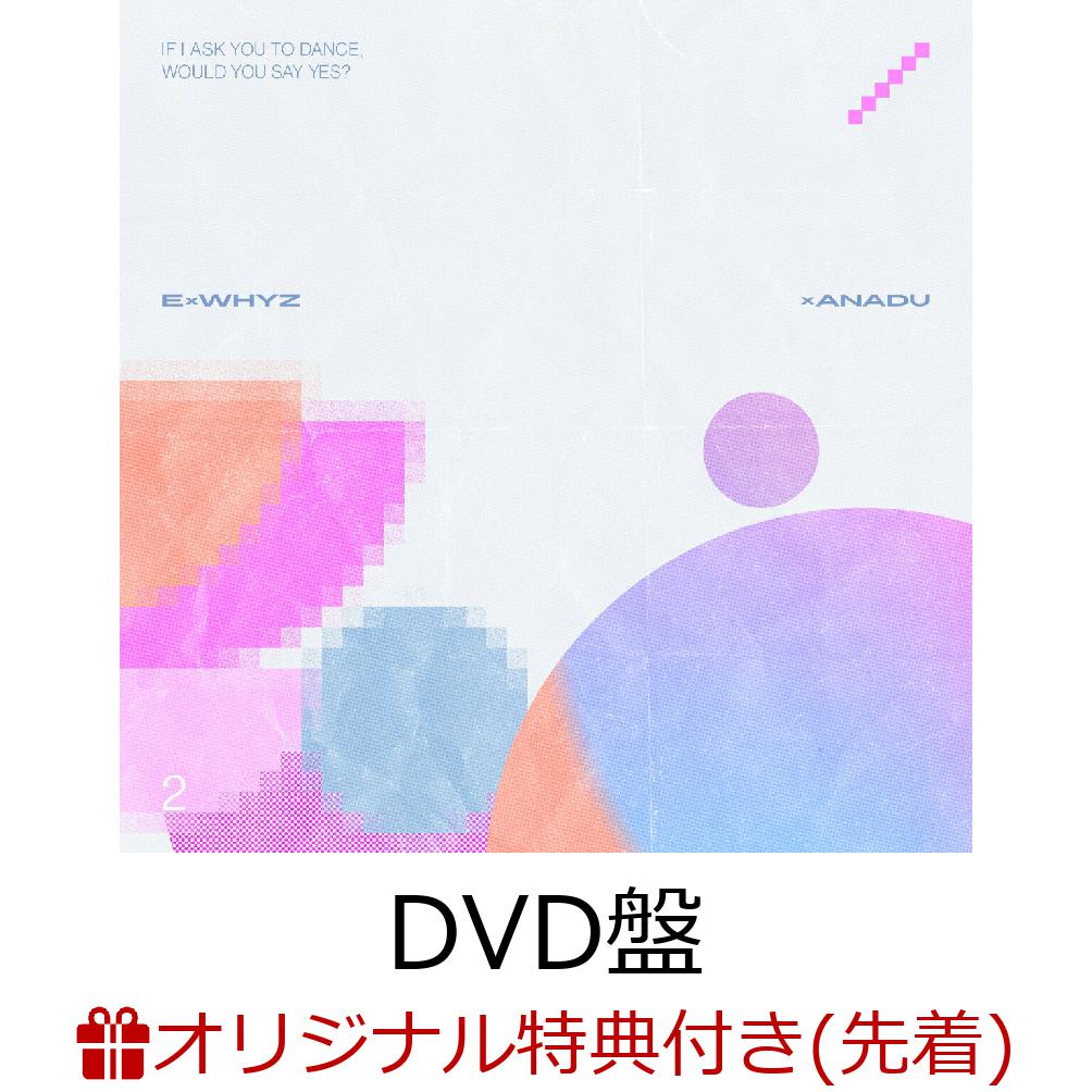 【楽天ブックス限定先着特典】xANADU (DVD盤 CD＋DVD)(A4クリアファイル)