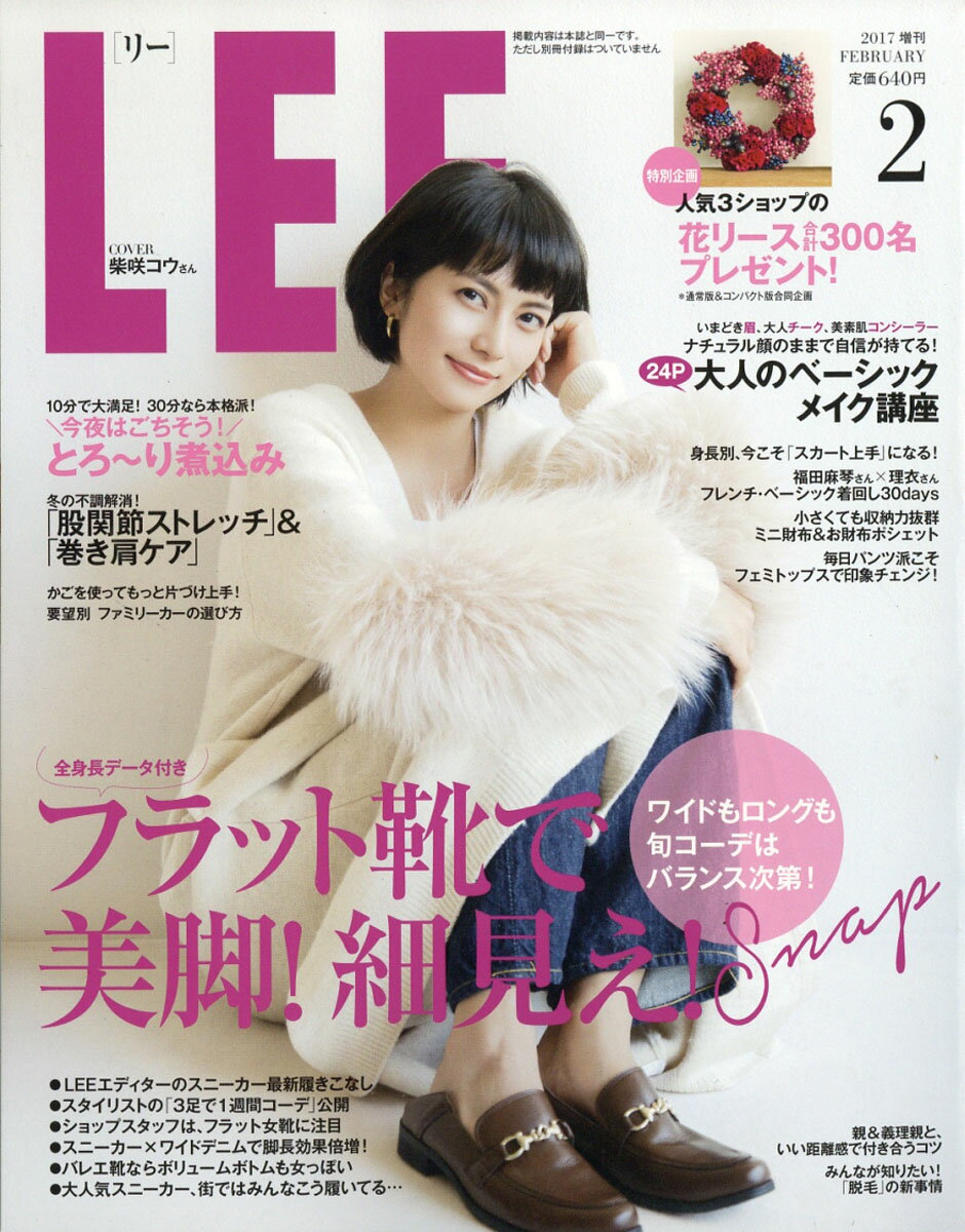 コンパクト版LEE 2017年 02月号 [雑誌]