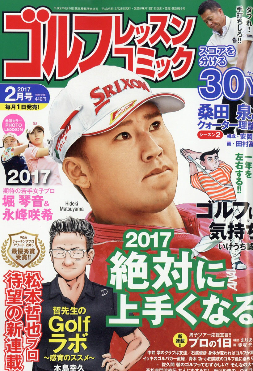 ゴルフレッスンコミック 2017年 02月号 [雑誌]