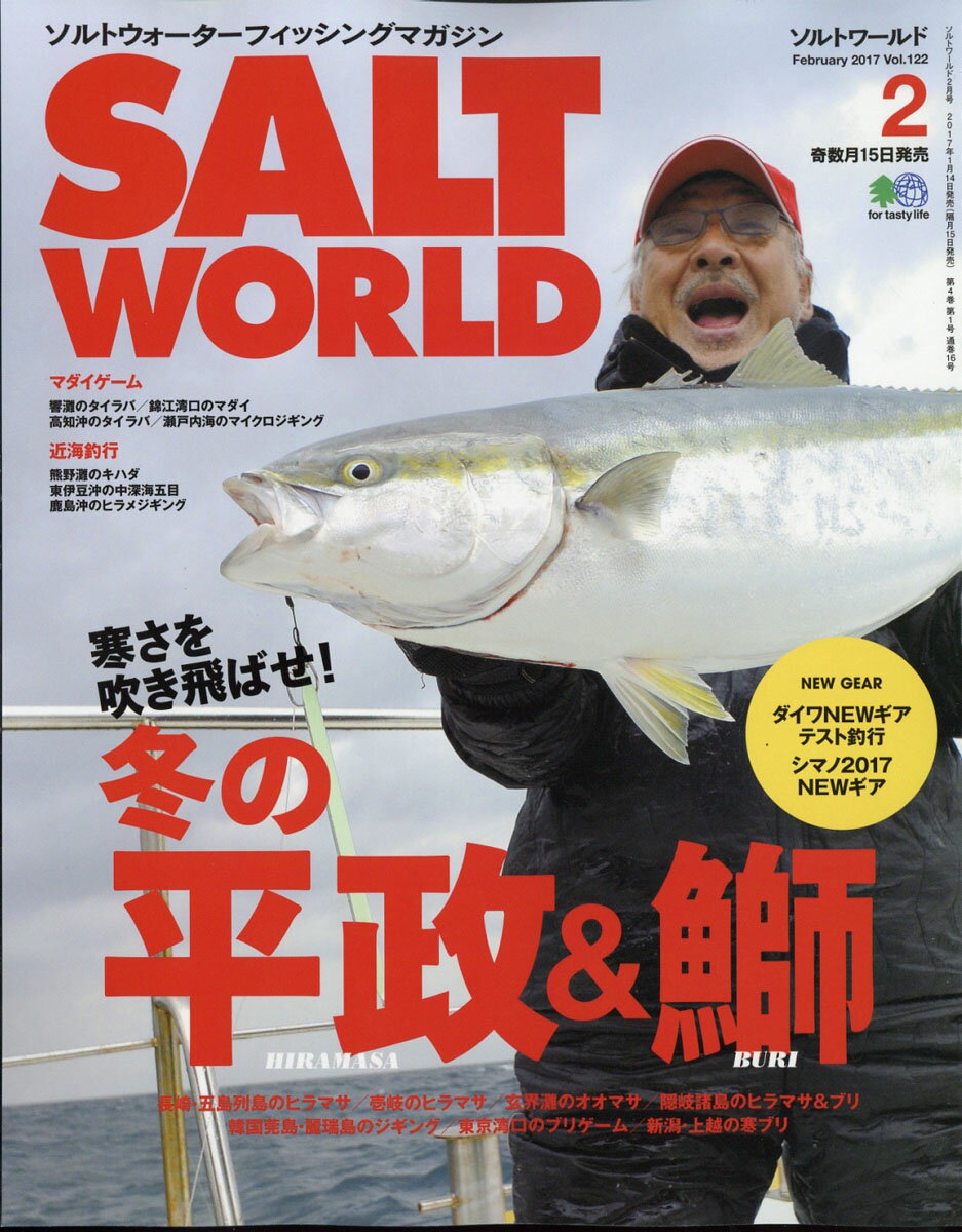 SALT WORLD (ソルトワールド) 2017年 02月号 [雑誌]
