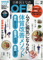 日経おとなの OFF (オフ) 2017年 02月号 [雑誌]