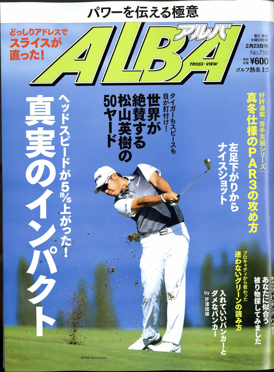 ALBA TROSS-VIEW (アルバトロス・ビュー) 2017年 2/23号 [雑誌]