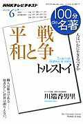 100分de名著（2013年6月）