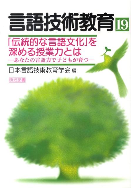 言語技術教育（第19号）