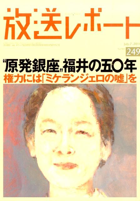 放送レポート（no．249（July．7．2）