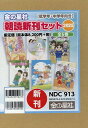 金の星社朝読新刊セット2025(全6巻セット) 低学年・中学年向き