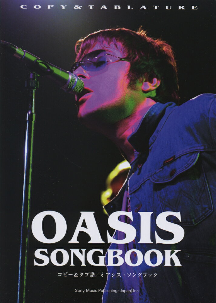 オアシス・ソングブック