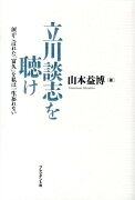 立川談志を聴け