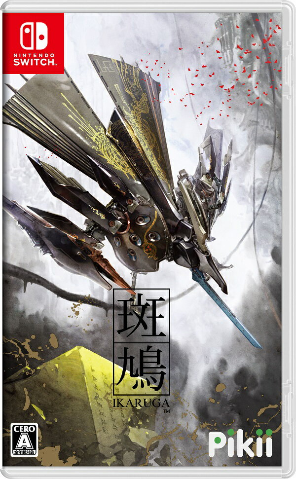 斑鳩 IKARUGA Switch版