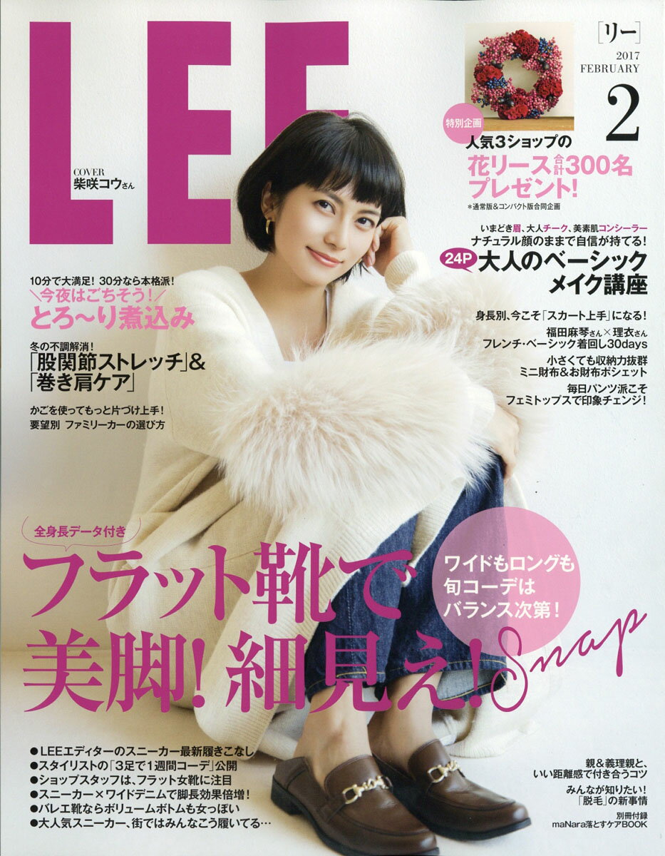 LEE (リー) 2017年 02月号 [雑誌]