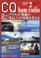 CQ ham radio (ハムラジオ) 2017年 02月号 [雑誌]