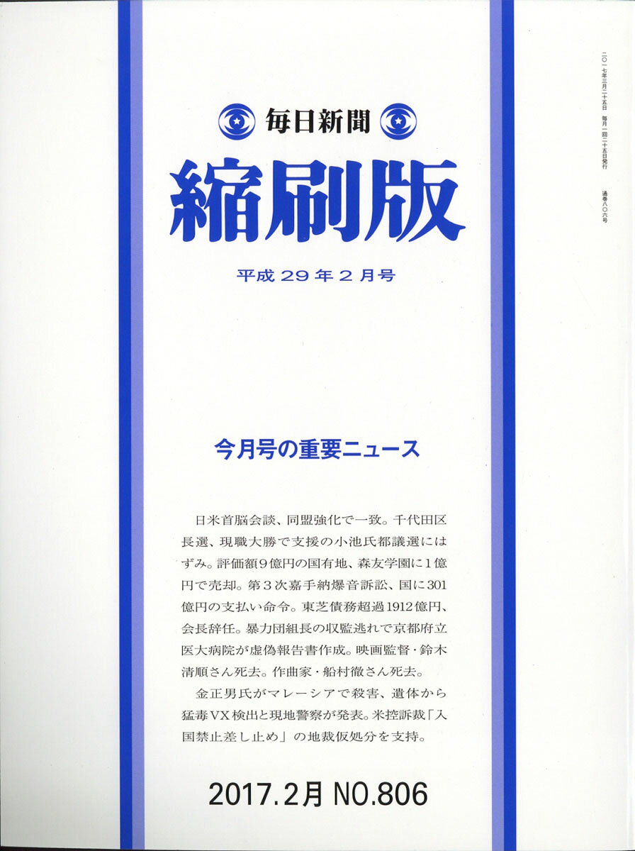毎日新聞 縮刷版 2017年 02月号 [雑誌]