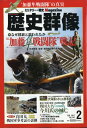 歴史群像 2017年 02月号 [雑誌]