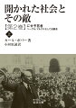 全体主義批判の本書は、アリストテレス、ヘーゲルの哲学を論難し、ついにマルクス主義を俎上にのせる。階級なき社会が到来するという予言論証の方法論そのものを崩壊させ、「未来への悪しき案内人」マルクスに対する徹底的な指弾を続ける。（全四冊）