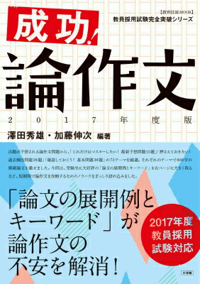 成功！論作文（2017年度版）