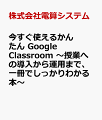 今すぐ使えるかんたん　Google Classroom　〜授業への導入から運用まで、一冊でしっかりわかる本〜