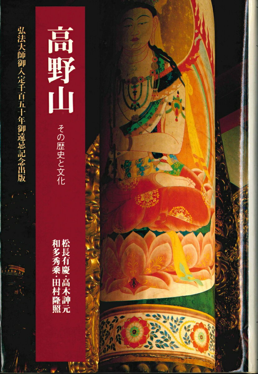 高野山