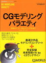 作例カテゴリー別モデリング手法のショーケース ワークスコーポレーション ボーンデジタルシージー モデリング バラエティ ワークス コーポレーション 発行年月：2008年06月 ページ数：191p サイズ：単行本 ISBN：9784862670274 1　モデリングコンプリート（人間／モンスター／ミリタリー／乗物／ロボット／動物・昆虫）／2　未来空想メカ（一輪車／ヘリ／水上バイク／無人バイク／スノーモービル／ジェットカー） 厳選31作品モデリングコンプリート＋完全収録、未来空想メカ　by　イガラシデザイン。 本 パソコン・システム開発 デザイン・グラフィックス CG