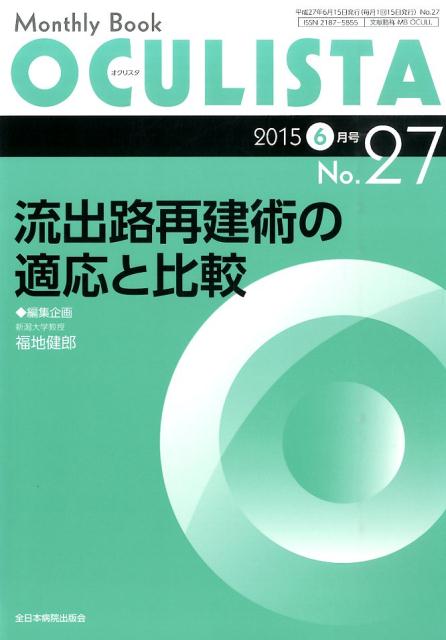 流出路再建術の適応と比較