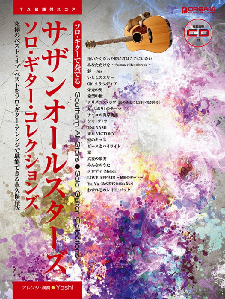 ソロ・ギターで奏でるサザンオールスターズソロ・ギター・コレクションズ