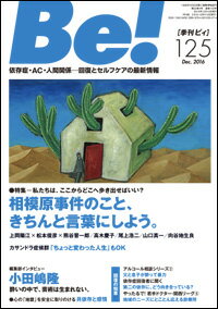 季刊ビィ！　125号