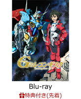 【先着特典】Gのレコンギスタ COMPACT Blu-ray BOX【Blu-ray】(桑名郁朗描き下ろしミニ色紙)