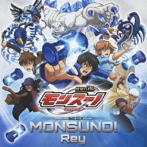 TVアニメ『獣旋バトル モンスーノ』OP主題歌::MONSUNO!