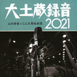 大土蔵録音 2021 [ 山田参助とG.C.R.管絃楽団 ]