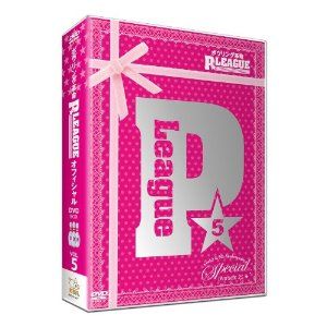 ボウリング革命 P★LEAGUE オフィシャルDVD VOL.5 スペシャルBOX 【5枚組】
