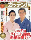 NHK ためしてガッテン 2017年 02月号 [雑誌]