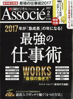 日経ビジネス Associe (アソシエ) 2017年 02月号 [雑誌]