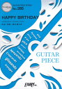 HAPPY BIRTHDAY／back number TBS系火曜ドラマ「初めて恋をした日に読む話」主題 （GUITAR PIECE SERIES）