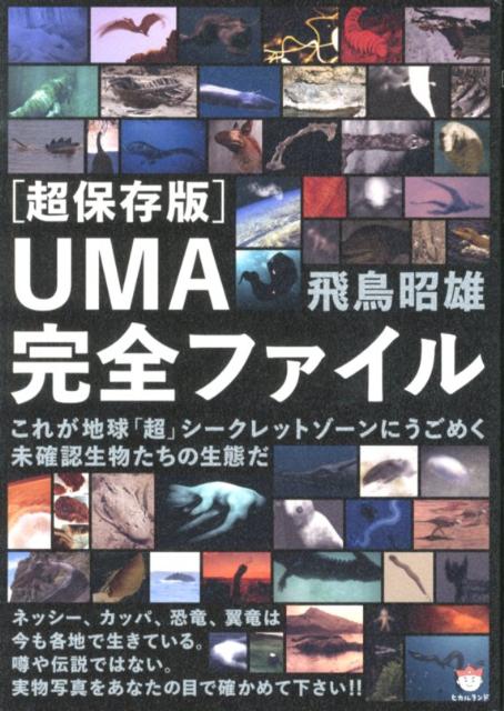 UMA完全ファイル