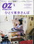 OZ magazine (ޥ) 2017ǯ 02 []פ򸫤