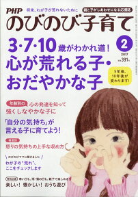 PHP (ピーエイチピー) のびのび子育て 2017年 02月号 [雑誌]