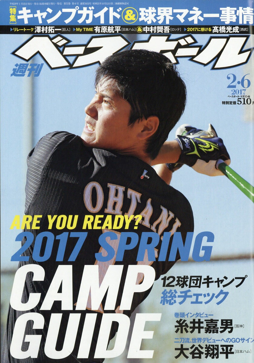 週刊 ベースボール 2017年 2/6号 [雑誌]